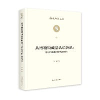 从博物馆藏品认识鲁迅：北京鲁迅博物馆藏品研究