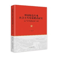 中国特色专业社会工作发展模式研究：以广东“双百计划”为例