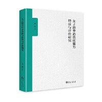 女子跆拳道竟技能力特征与评价研究