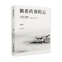 飘着药香的云