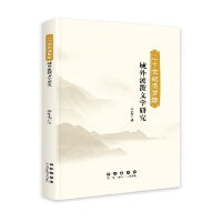二十世纪俄罗斯域外流散文学研究