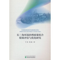 长三角环境治理政策组合绩效评估与优化研究