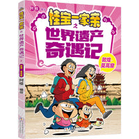 桂宝一家亲之世界遗产奇遇记：敦煌 莫高窟