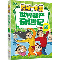 桂宝一家亲之世界遗产奇遇记：杭州 西湖