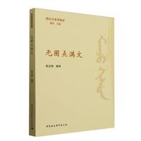 无圈点满文