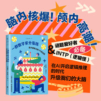 一群数学家分蛋糕：提升逻辑力的100道谜题