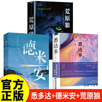 全3册 荒原狼+德米安+悉达多 赫尔曼黑塞作品集外国小说无删减完整版正版书籍