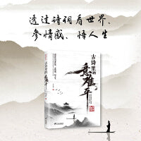 古诗里的意难平