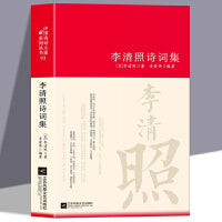 李清照诗词集诗词大家精装版