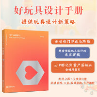 “好”玩具设计