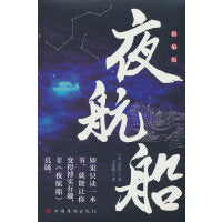 夜航船：精编版