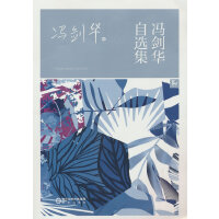 阳光文库 冯剑华自选集