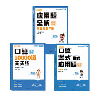 小学数学小助手【一年级下册】口算+竖式+应用题一年级二年级上册下册数学口算计算天天练口算题卡口算竖式应用题三合一竖式计算题应用题强化训练同步综合练习题每日一练