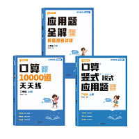 小学数学小助手【二年级上册】口算+竖式+应用题小学数学专项训练四合一口算竖式应用题脱式一二年级上下册同步教材基础计算运算思维强化分步训练每日一练口算速算笔算练习册