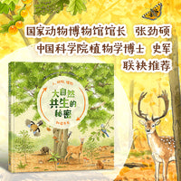 大自然共生的秘密