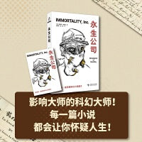 永生公司  罗伯特·谢克里科幻小说集