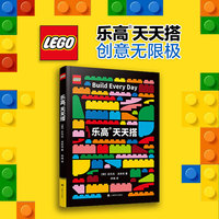 乐高天天搭