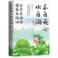 云自无心水自闲：治愈系肉肉漫画古诗词