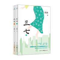 三七