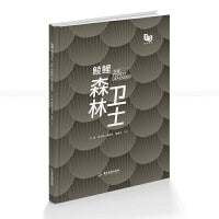 鲮鲤 : 森林卫士