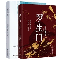全2册 罗生门+悉达多