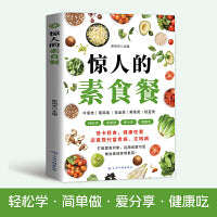 惊人的素食餐