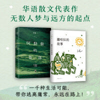 撒哈拉的故事 阿勒泰的角落（共2册）