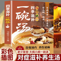 四季滋补一碗汤 惊人的一碗汤