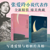 张爱玲经典代表作（共2册，《倾城之恋》《红玫瑰与白玫瑰》）