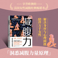 减腹力