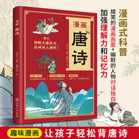 漫画唐诗