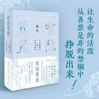 雪隐鹭鸶：《金瓶梅》的声色与虚无（格非作品）以悲悯观世的精神，探索一个亲切可感的《金瓶梅》世界——“真妄”高于“是非”。