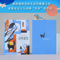 动物建筑（“天际线”丛书）跨越建筑和生态的颠覆之作，重新定义人与动物“共居”的空间！介绍30种在人造建筑中开疆拓土的动物，含103幅建筑与当代艺术精美图片
