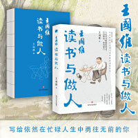 王国维读书与做人 写给依然在忙碌人生中勇往无前的你
