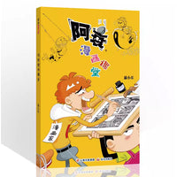 阿衰漫画课堂