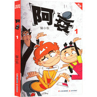 阿衰 1 新版