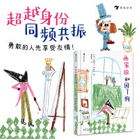 画家狼和园丁狗（《奔跑吧，玫瑰！》同作者，芬兰获奖作品，帮助孩子认识自我，交到心灵相通的好朋友）
