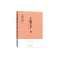 天南学术（第六辑）