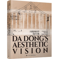 大董意境美学·设计全案