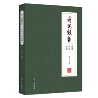 诗词类聚