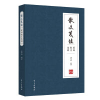 散文笺注