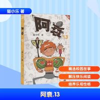 阿衰 13 新版