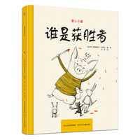 爱心小猪—谁是获胜者