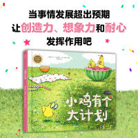 小鸡有个大计划