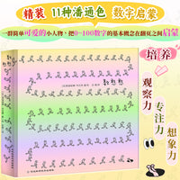 数憨憨（精装 11种潘通色 荧光墨印刷，一本关于数字、数序、数数和想象、观察、乐趣的书，把数字的基本概念在翻页之间启蒙）