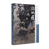 诗收获·2024年冬之卷