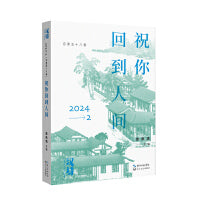汉诗·祝你回到人间
