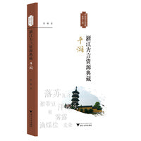 浙江方言资源典藏·平湖