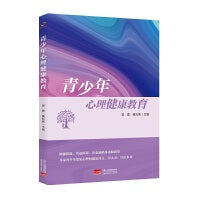 青少年心理健康教育