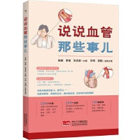 说说血管那些事儿